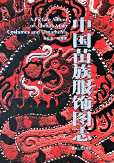 A Picture Album of China's Miao Costumes and Ornaments