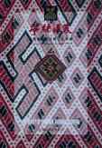 The Beauty of Taiwanese Aboriginal Clothing