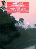 Peoples of Myth: Textiles and Crafts of the Golden Triangle.